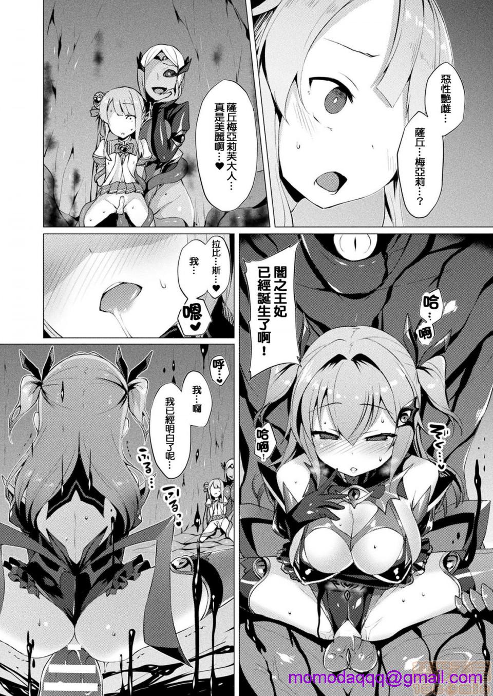 《2019日本漫画前10名合集》漫画 第5話第八名[左藤空気]愛聖天使ラブメアリー