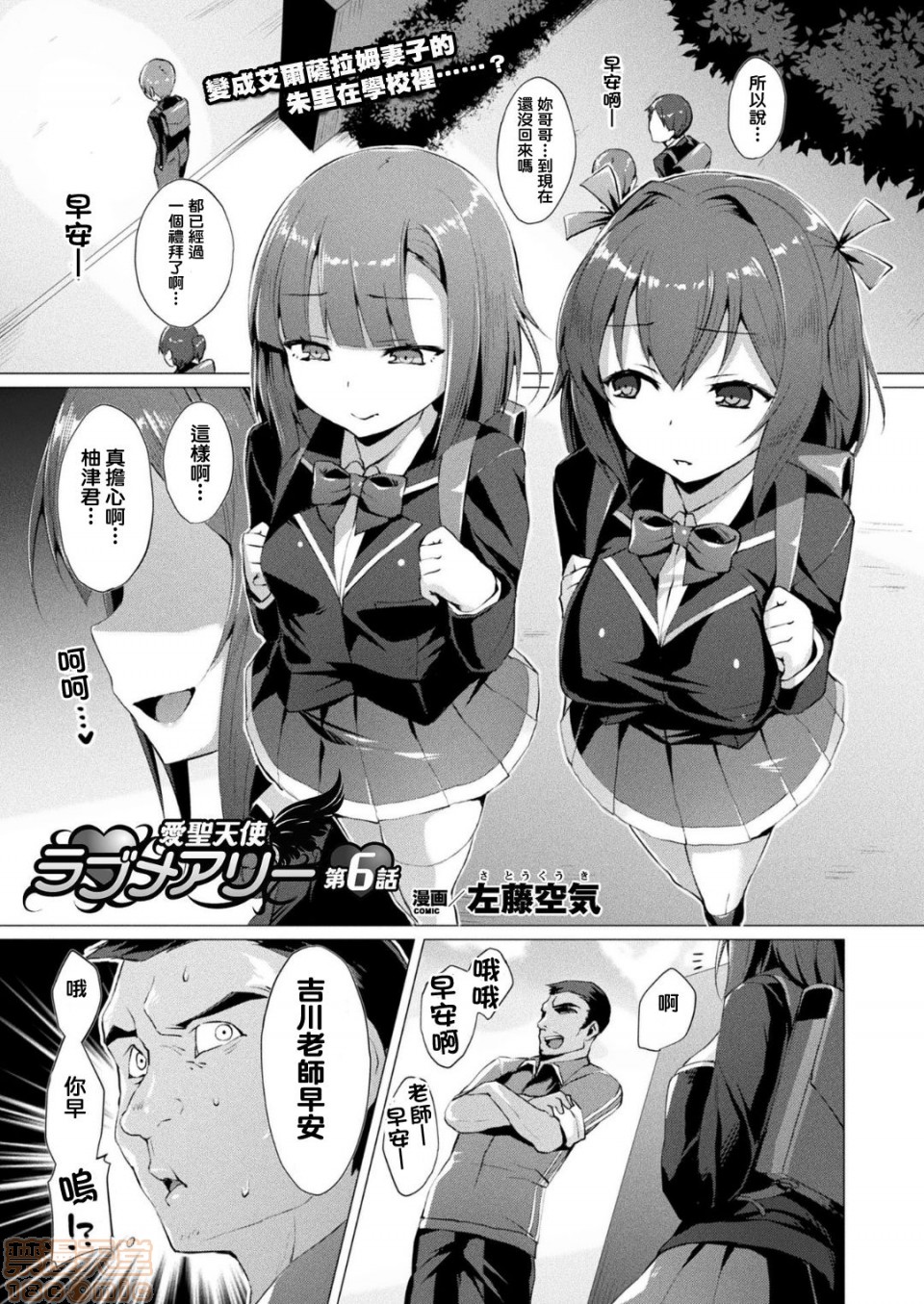 《2019日本漫画前10名合集》漫画 第5話第八名[左藤空気]愛聖天使ラブメアリー