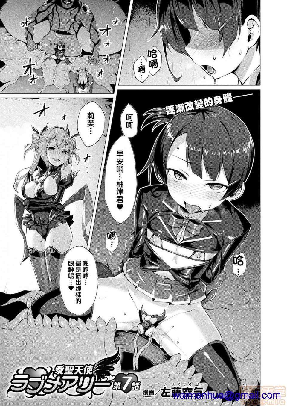 《2019日本漫画前10名合集》漫画 第5話第八名[左藤空気]愛聖天使ラブメアリー