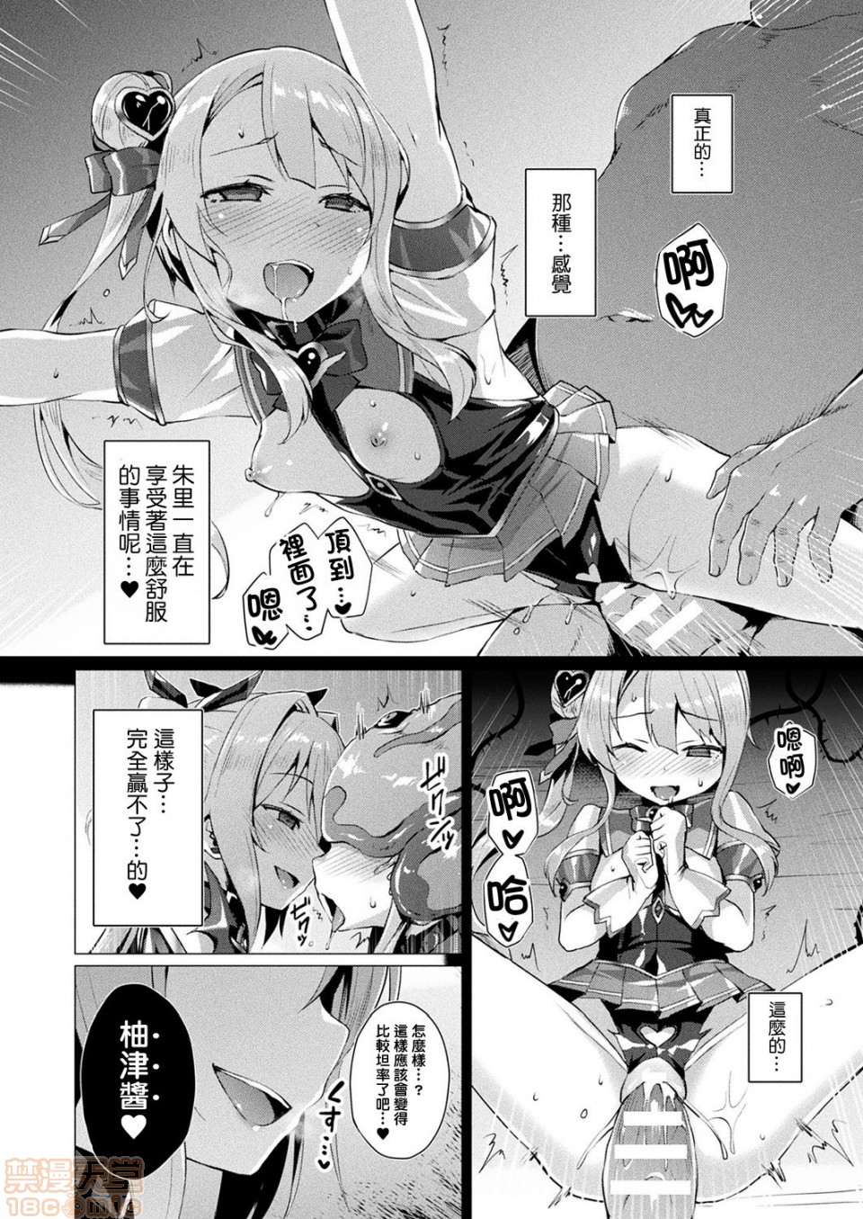 《2019日本漫画前10名合集》漫画 第5話第八名[左藤空気]愛聖天使ラブメアリー