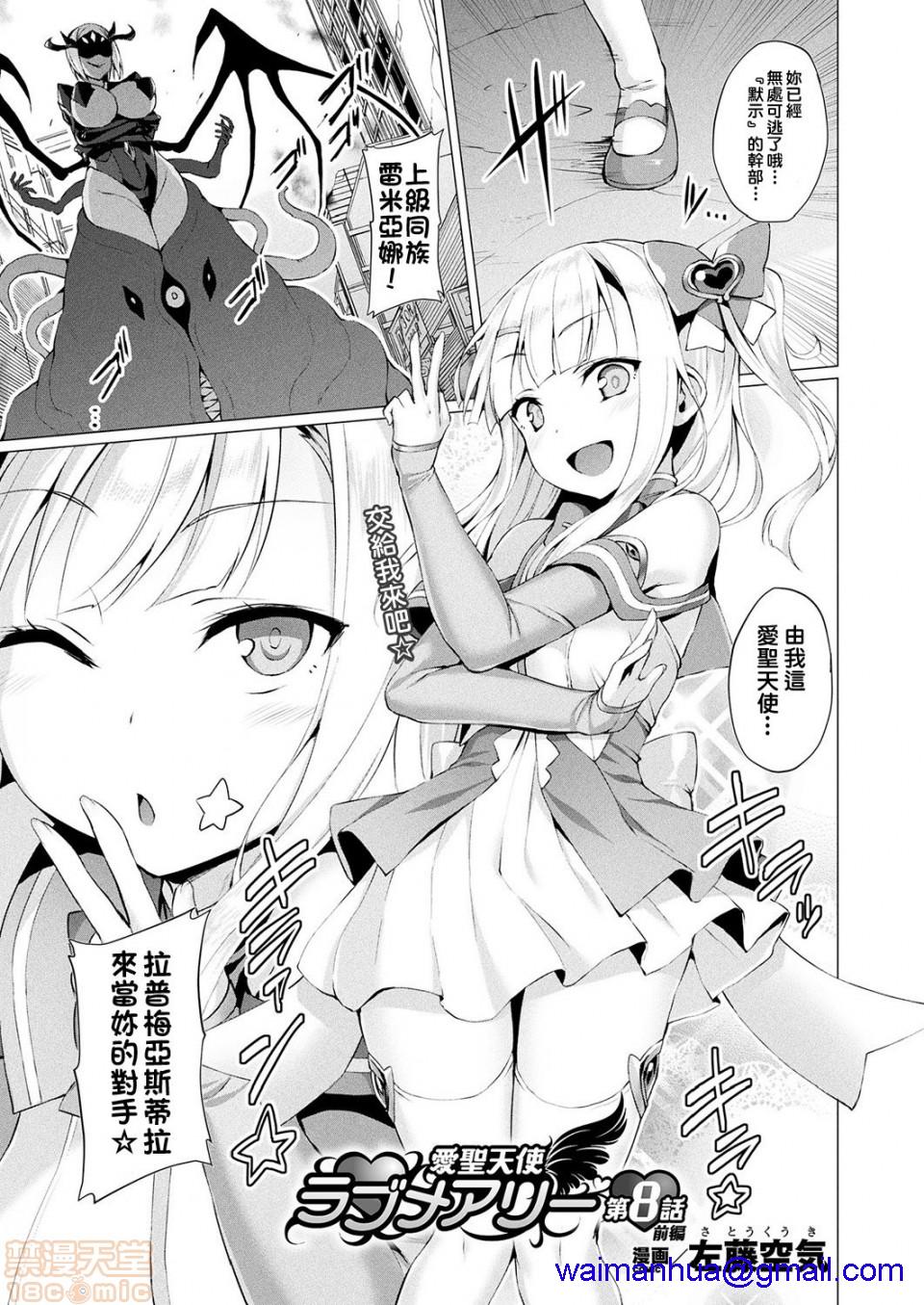 《2019日本漫画前10名合集》漫画 第5話第八名[左藤空気]愛聖天使ラブメアリー