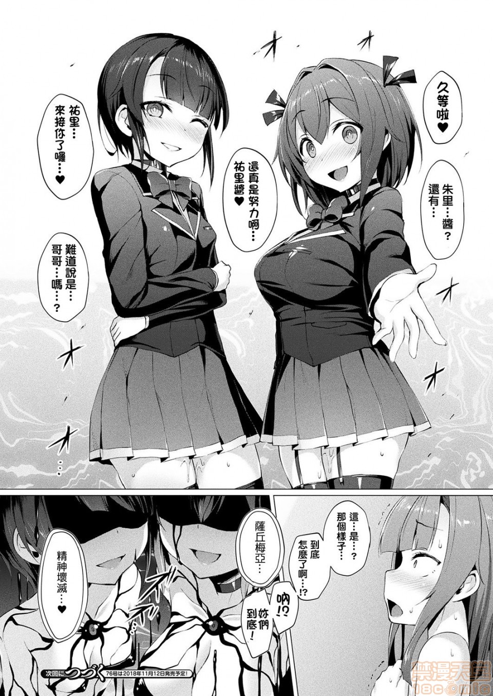 《2019日本漫画前10名合集》漫画 第5話第八名[左藤空気]愛聖天使ラブメアリー
