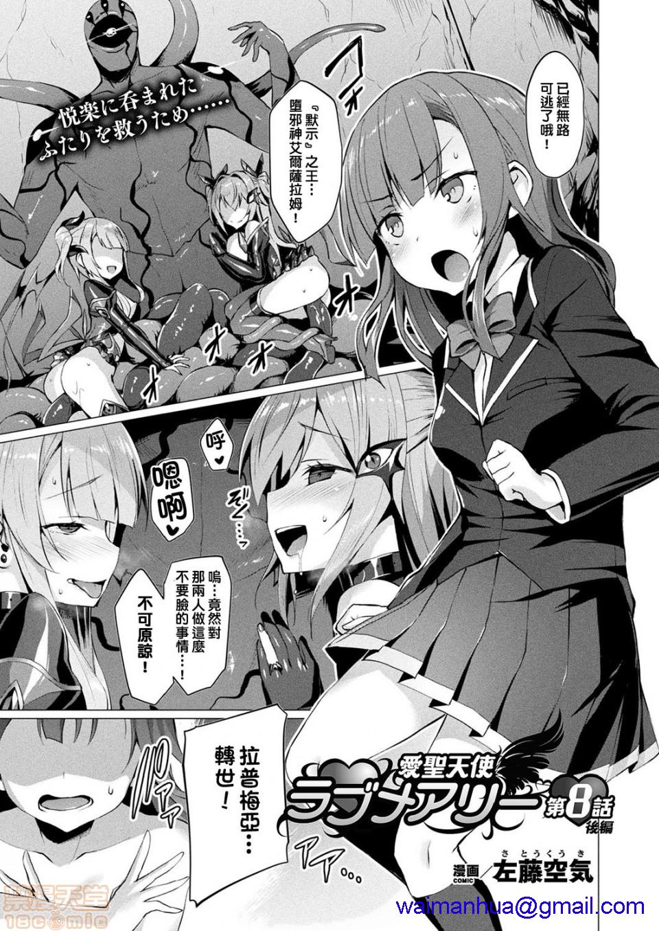 《2019日本漫画前10名合集》漫画 第5話第八名[左藤空気]愛聖天使ラブメアリー
