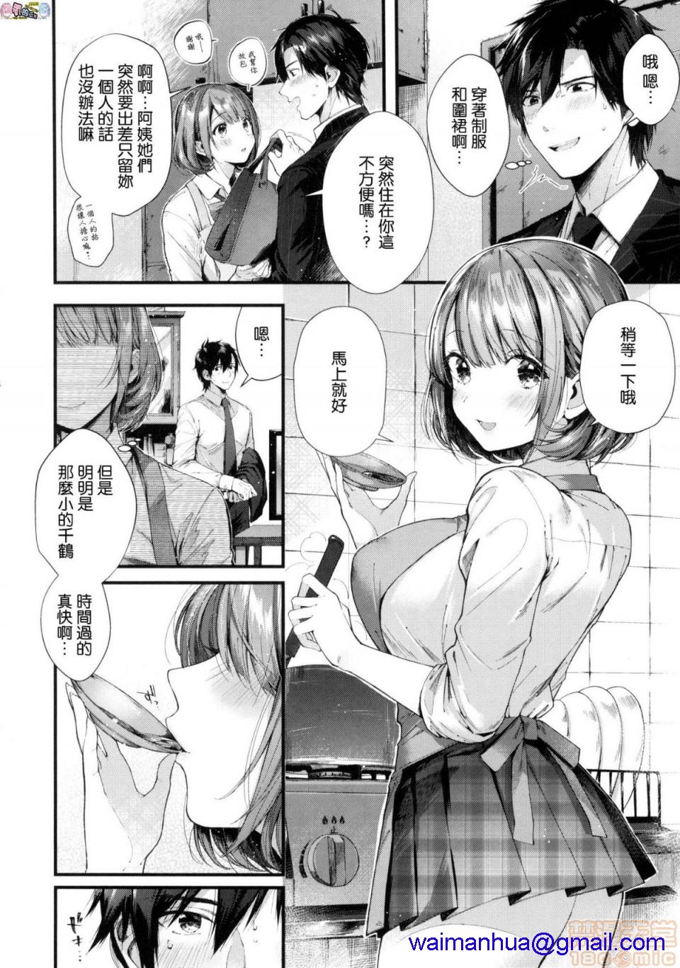 《2019日本漫画前10名合集》漫画 第6話第七名[水平線]キスハグ