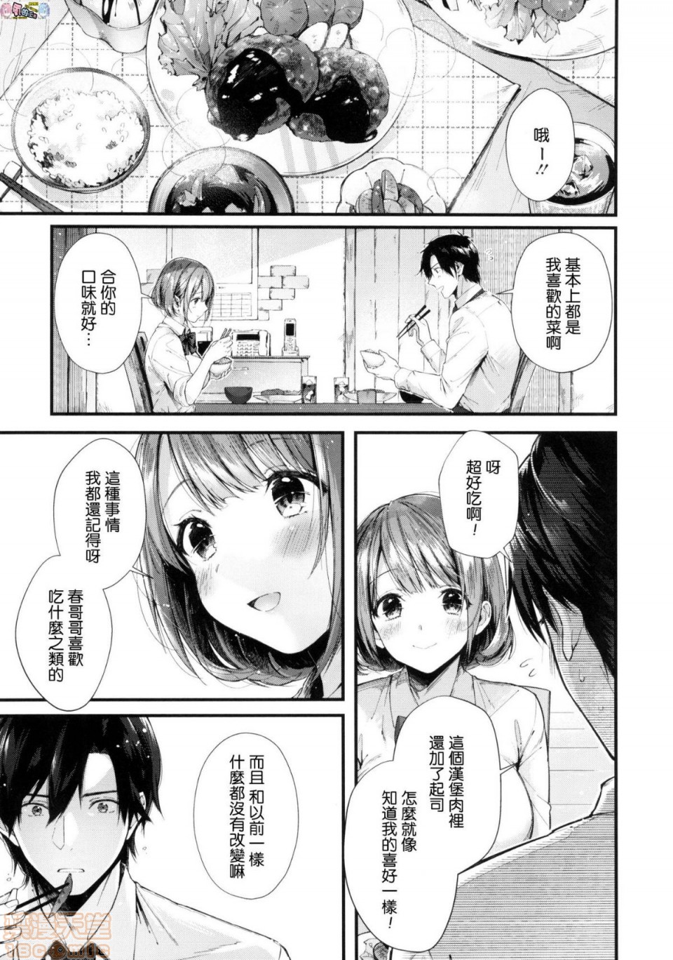 《2019日本漫画前10名合集》漫画 第6話第七名[水平線]キスハグ