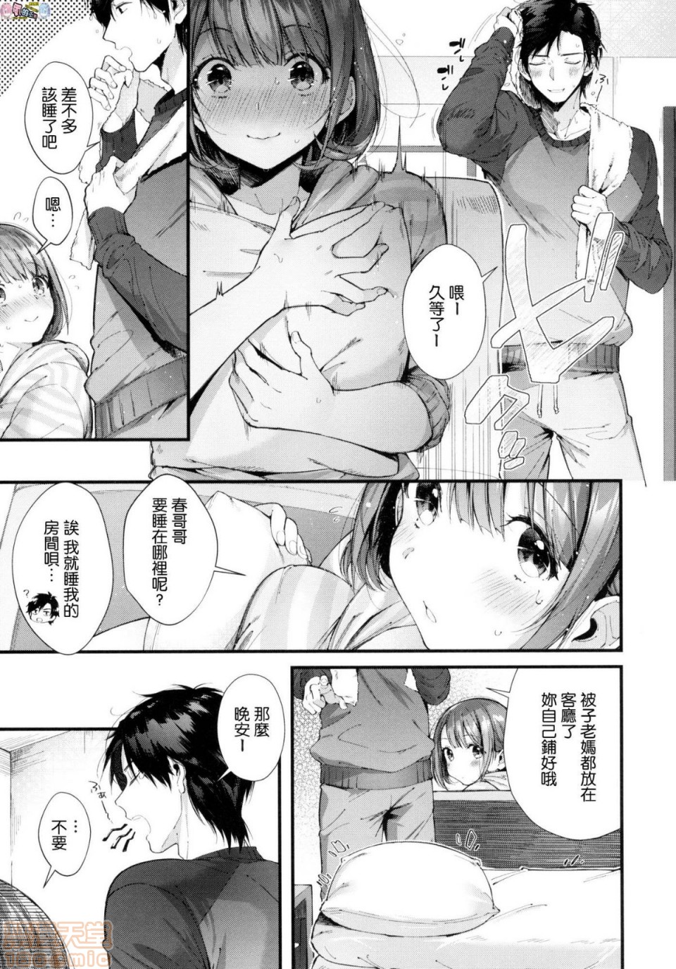 《2019日本漫画前10名合集》漫画 第6話第七名[水平線]キスハグ