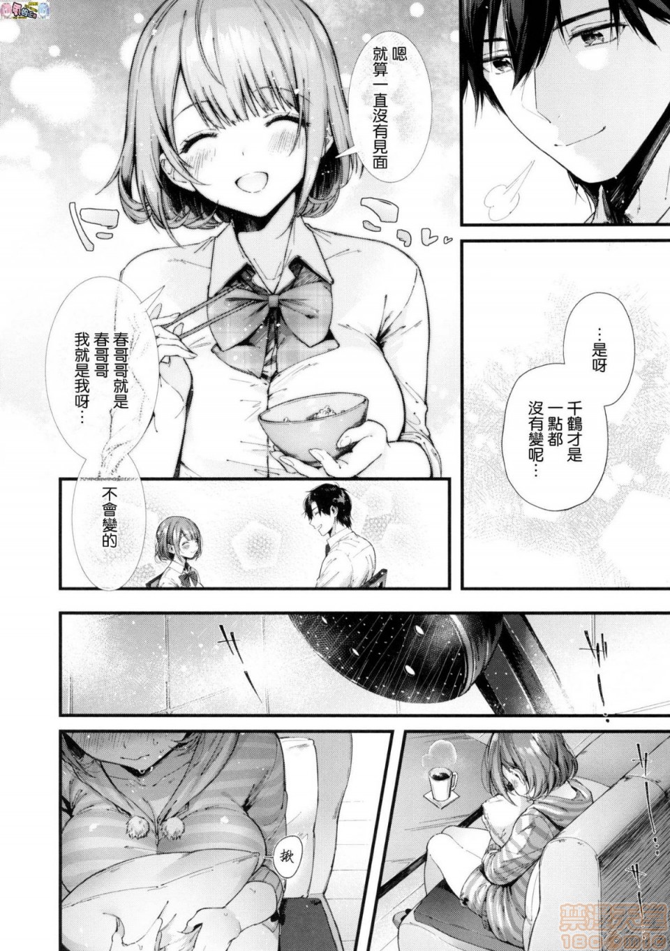 《2019日本漫画前10名合集》漫画 第6話第七名[水平線]キスハグ