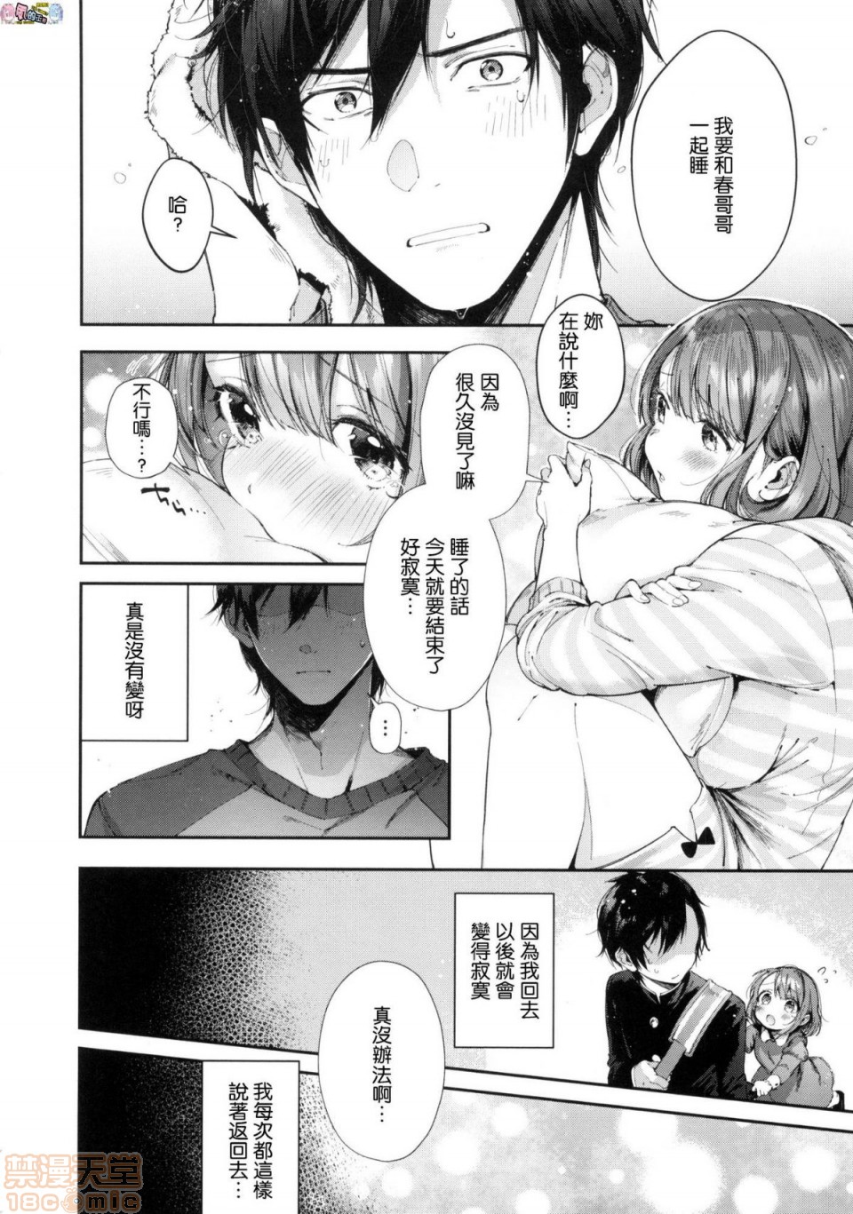 《2019日本漫画前10名合集》漫画 第6話第七名[水平線]キスハグ