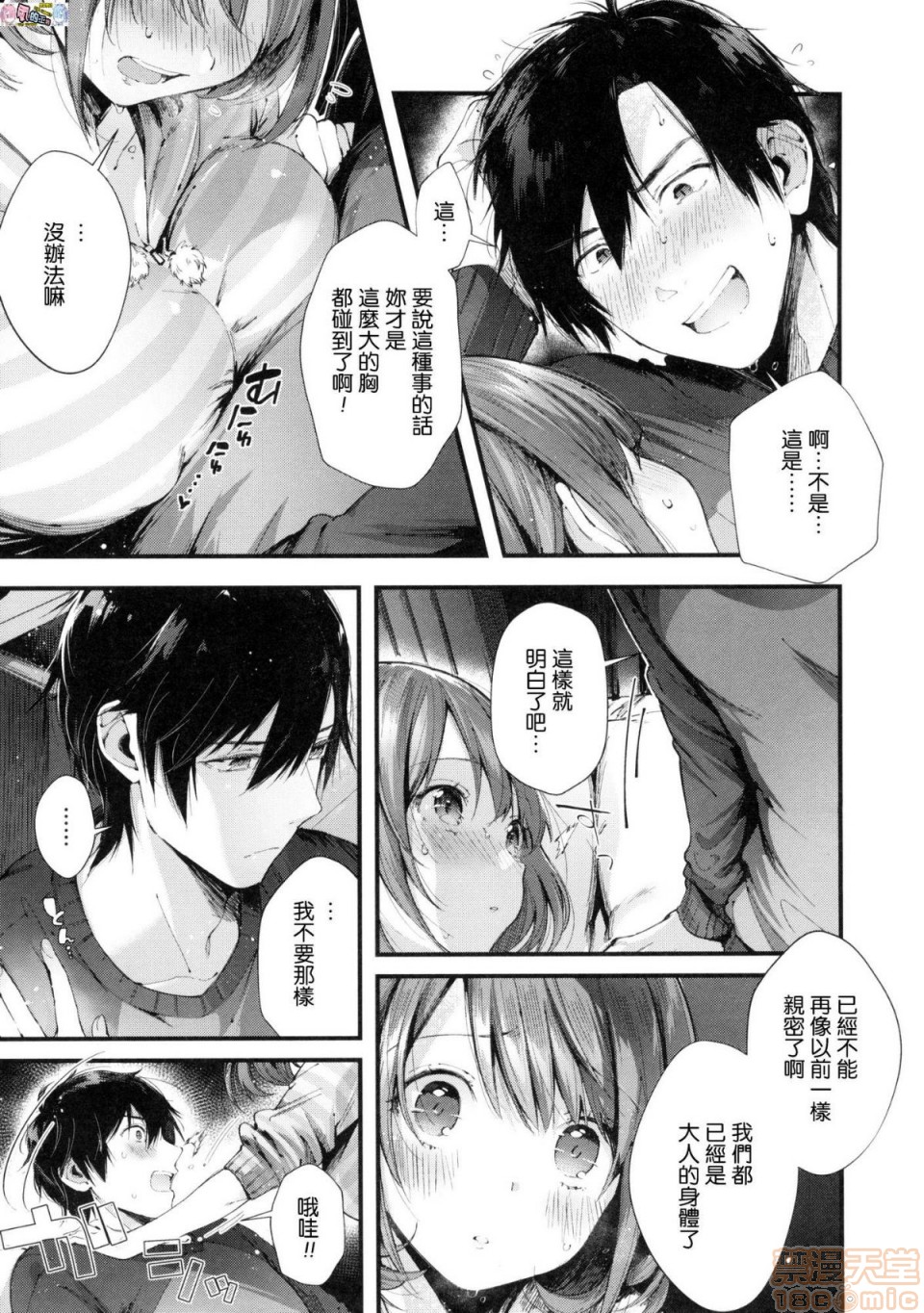 《2019日本漫画前10名合集》漫画 第6話第七名[水平線]キスハグ