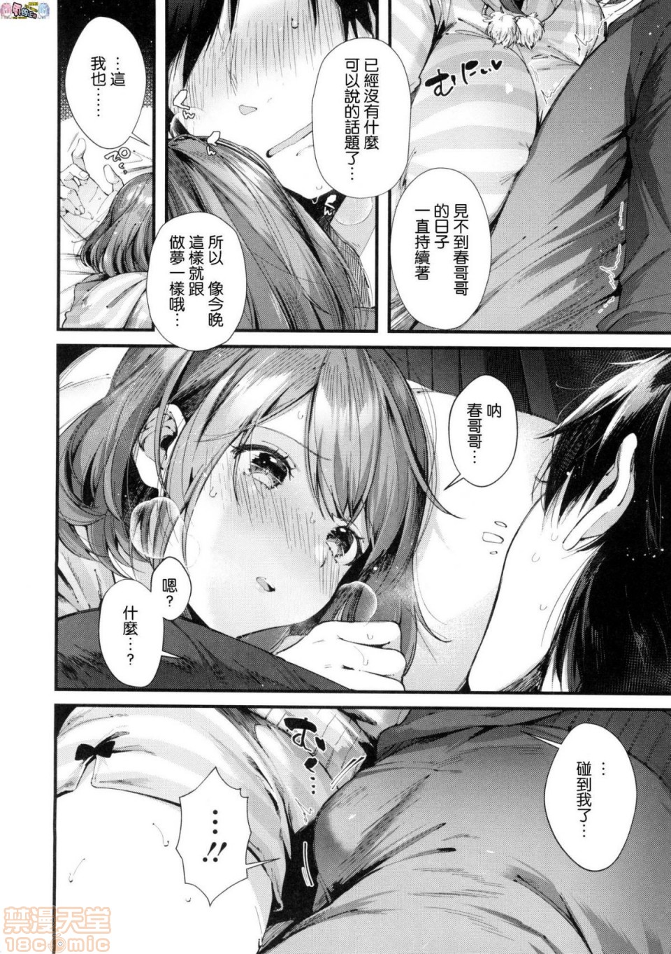 《2019日本漫画前10名合集》漫画 第6話第七名[水平線]キスハグ