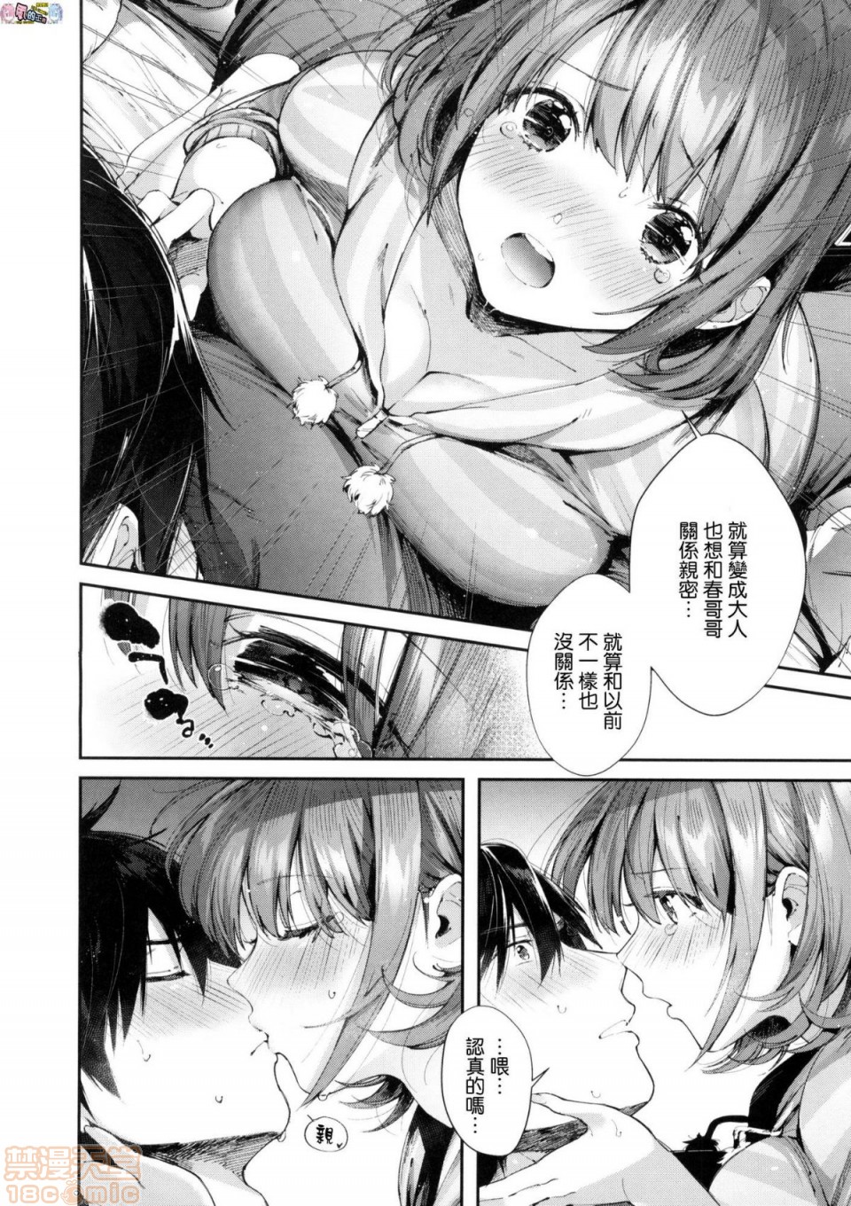 《2019日本漫画前10名合集》漫画 第6話第七名[水平線]キスハグ