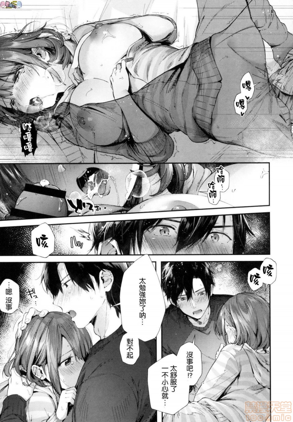 《2019日本漫画前10名合集》漫画 第6話第七名[水平線]キスハグ