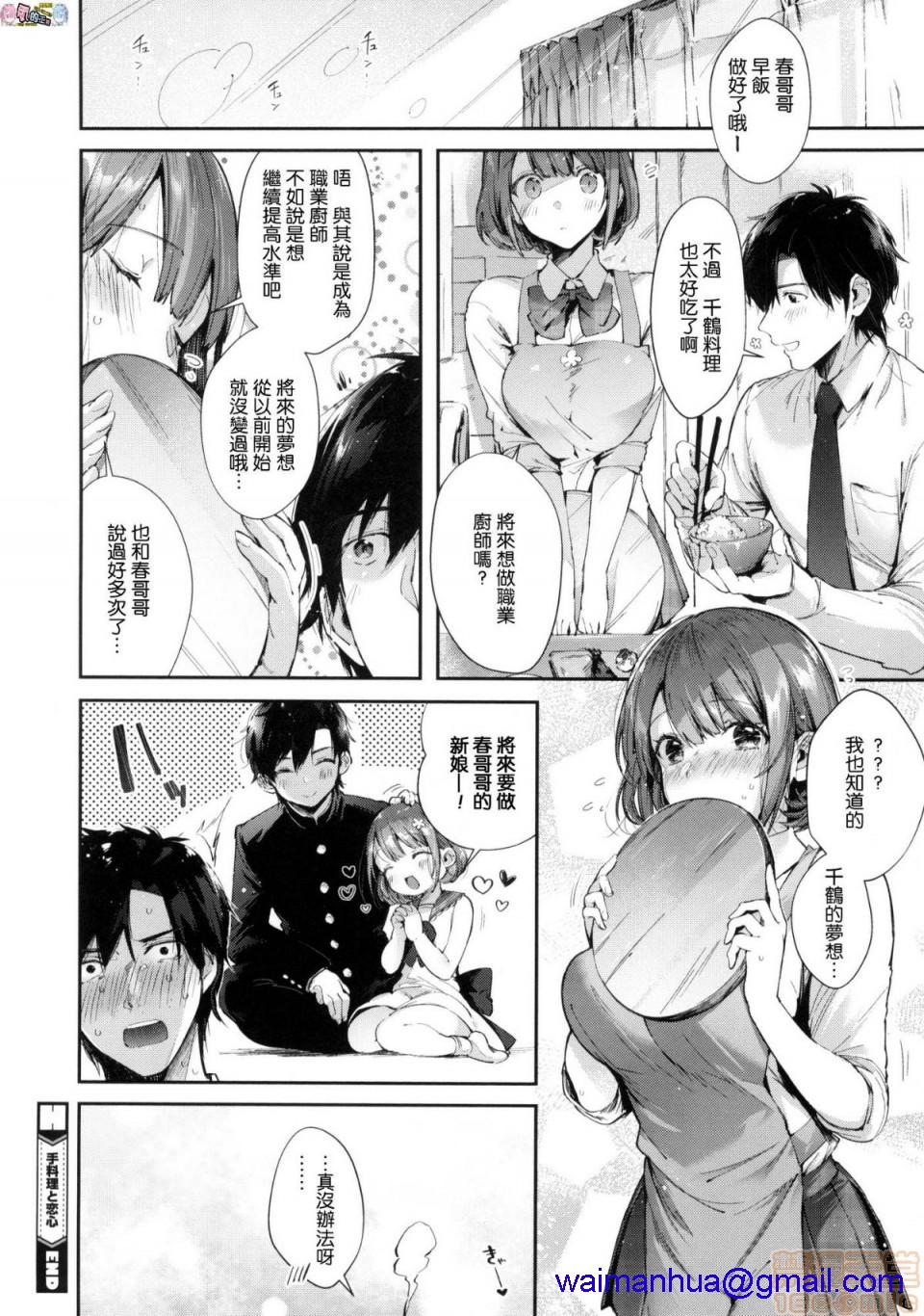 《2019日本漫画前10名合集》漫画 第6話第七名[水平線]キスハグ