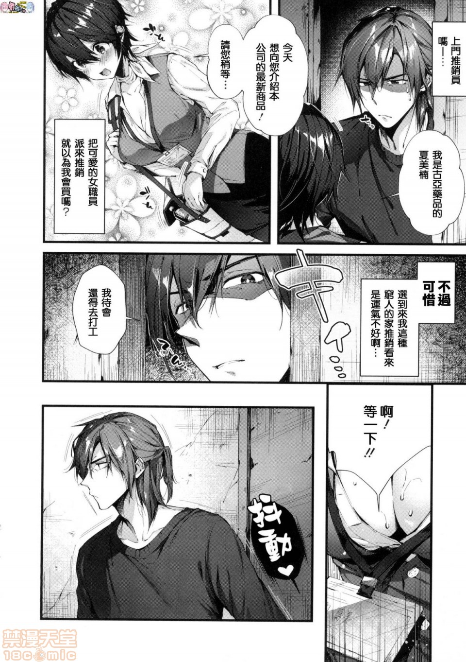 《2019日本漫画前10名合集》漫画 第6話第七名[水平線]キスハグ