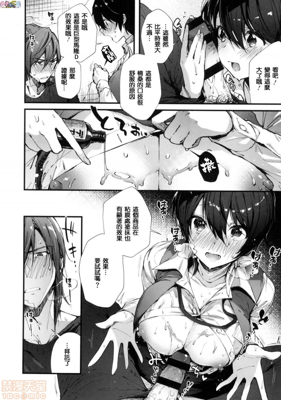 《2019日本漫画前10名合集》漫画 第6話第七名[水平線]キスハグ