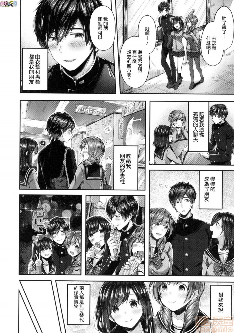 《2019日本漫画前10名合集》漫画 第6話第七名[水平線]キスハグ