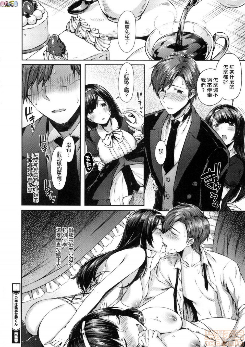 《2019日本漫画前10名合集》漫画 第6話第七名[水平線]キスハグ