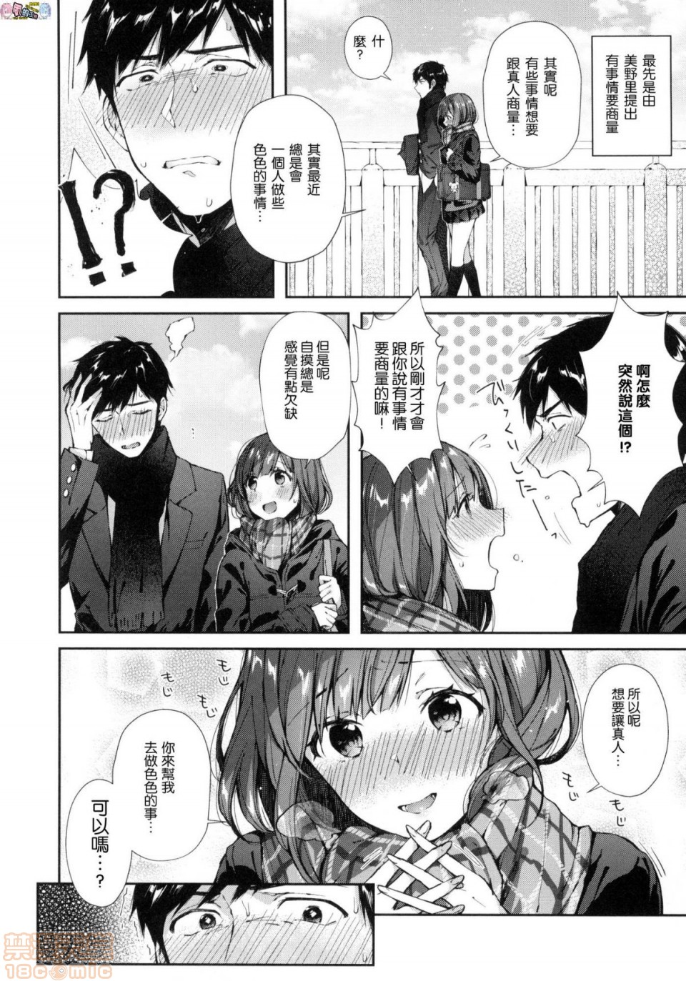 《2019日本漫画前10名合集》漫画 第6話第七名[水平線]キスハグ