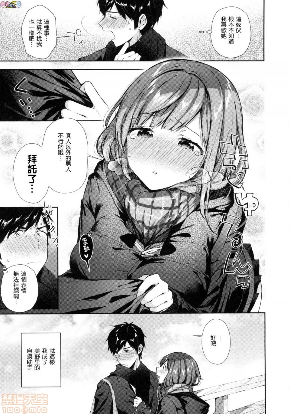 《2019日本漫画前10名合集》漫画 第6話第七名[水平線]キスハグ