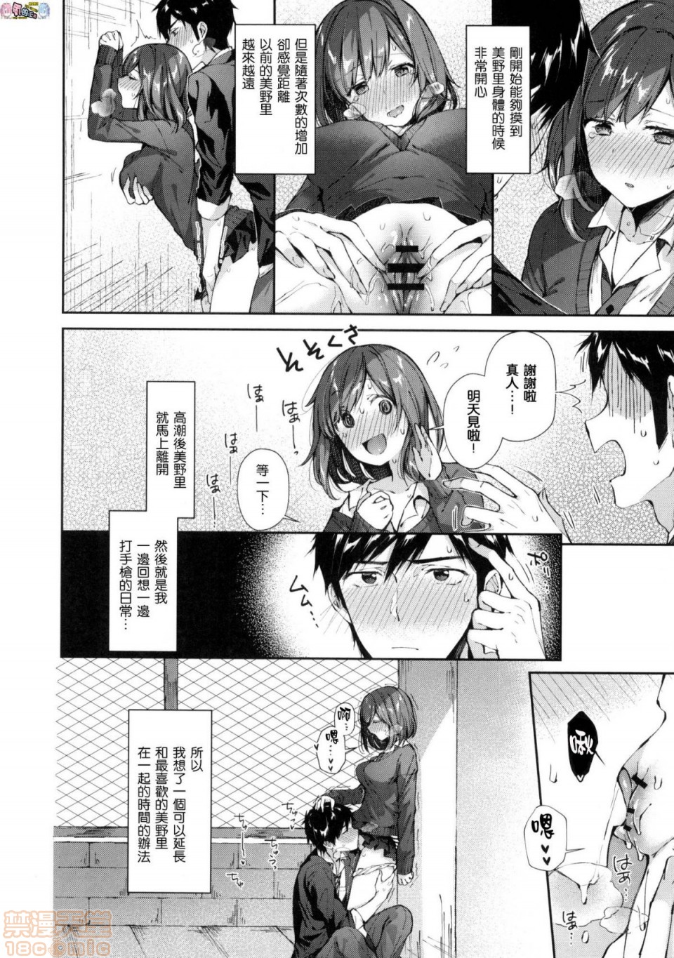《2019日本漫画前10名合集》漫画 第6話第七名[水平線]キスハグ