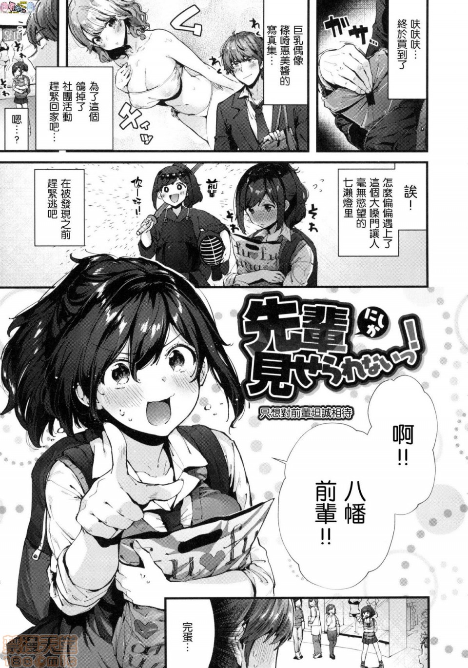 《2019日本漫画前10名合集》漫画 第6話第七名[水平線]キスハグ
