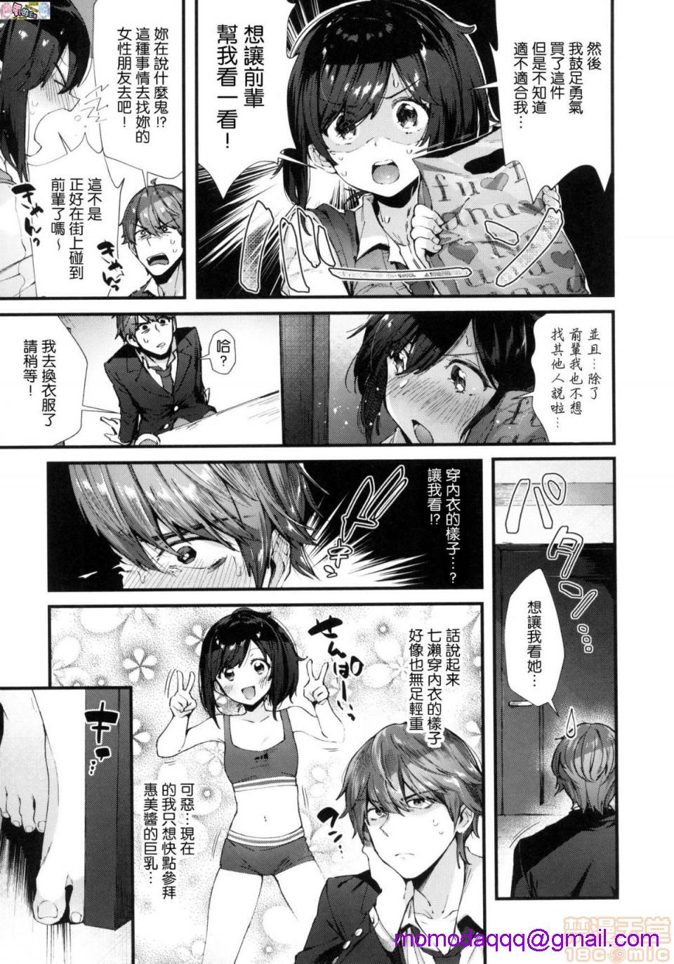 《2019日本漫画前10名合集》漫画 第6話第七名[水平線]キスハグ