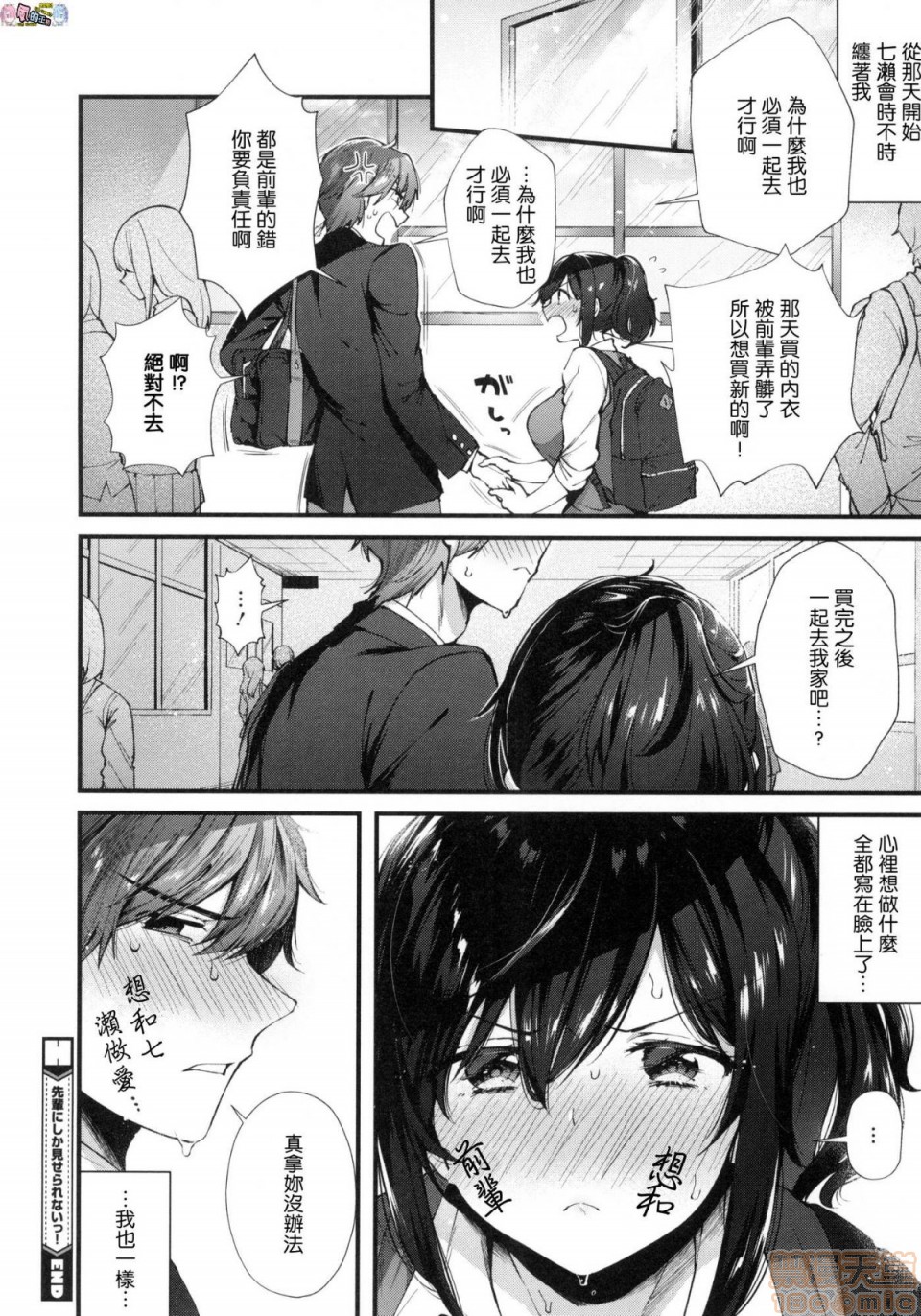 《2019日本漫画前10名合集》漫画 第6話第七名[水平線]キスハグ