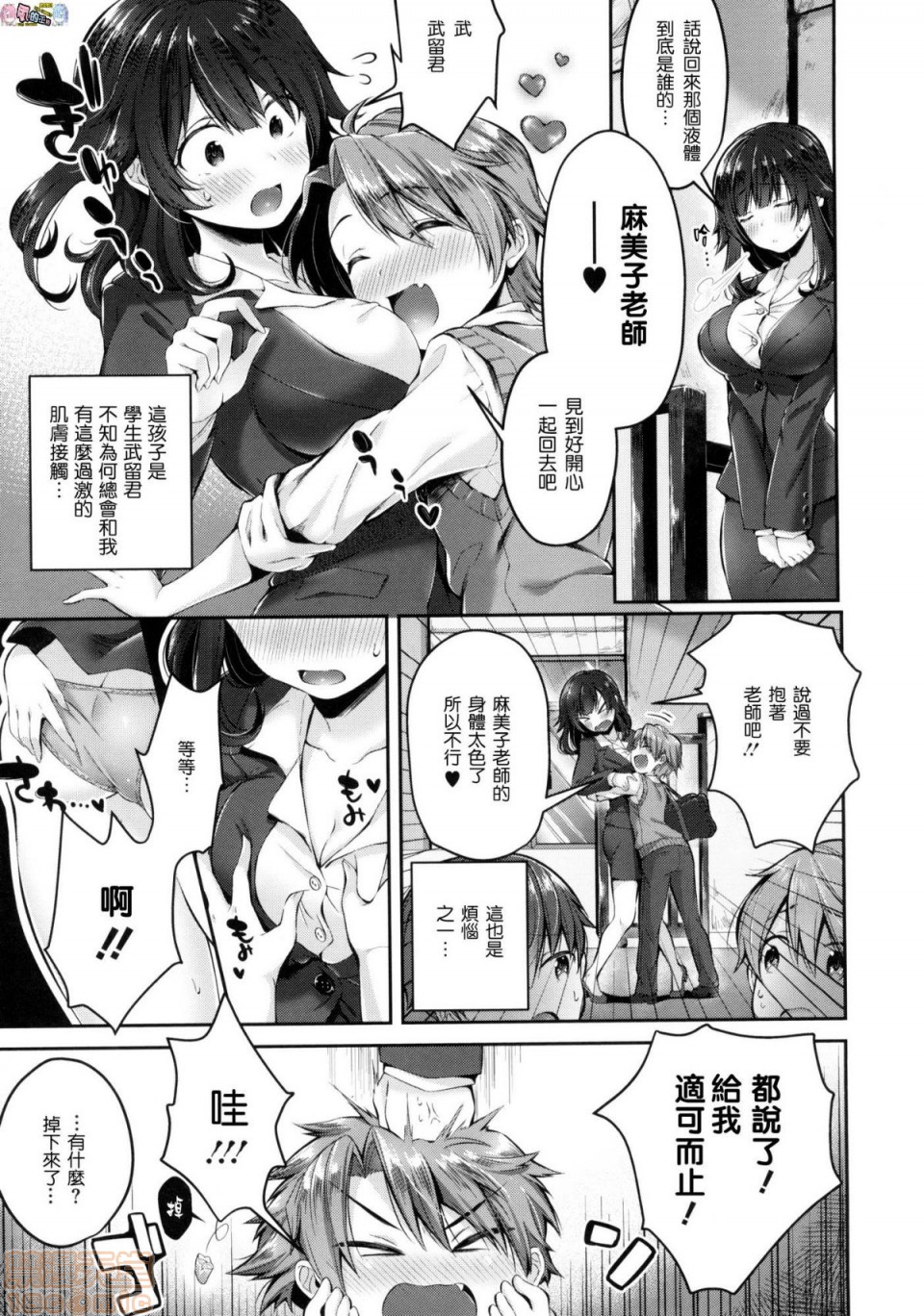 《2019日本漫画前10名合集》漫画 第6話第七名[水平線]キスハグ