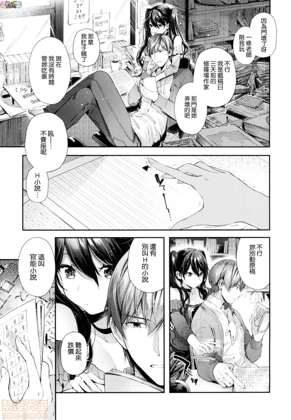 《2019日本漫画前10名合集》漫画 第6話第七名[水平線]キスハグ
