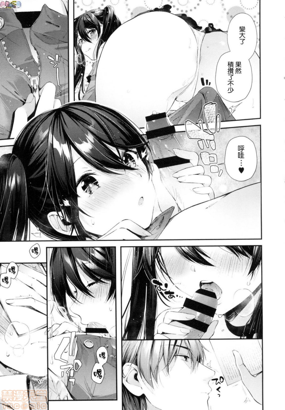 《2019日本漫画前10名合集》漫画 第6話第七名[水平線]キスハグ