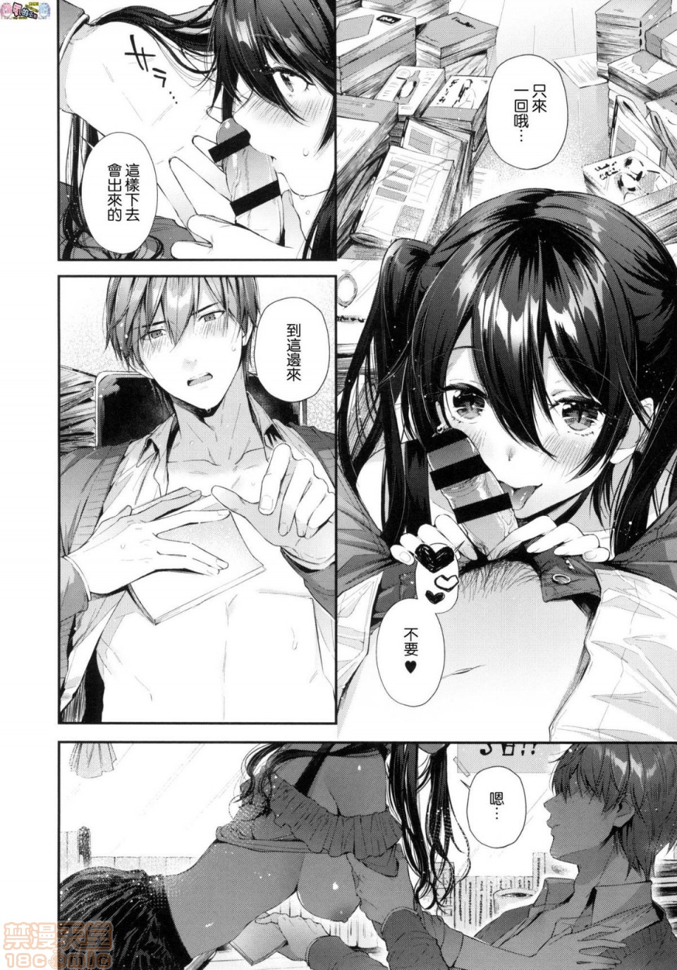 《2019日本漫画前10名合集》漫画 第6話第七名[水平線]キスハグ