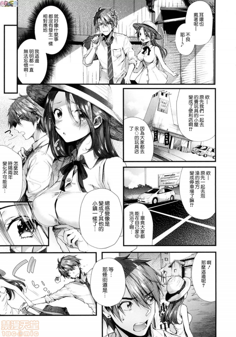 《2019日本漫画前10名合集》漫画 第6話第七名[水平線]キスハグ
