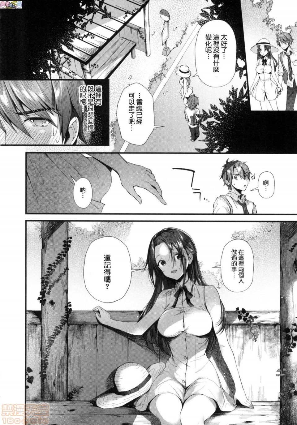 《2019日本漫画前10名合集》漫画 第6話第七名[水平線]キスハグ