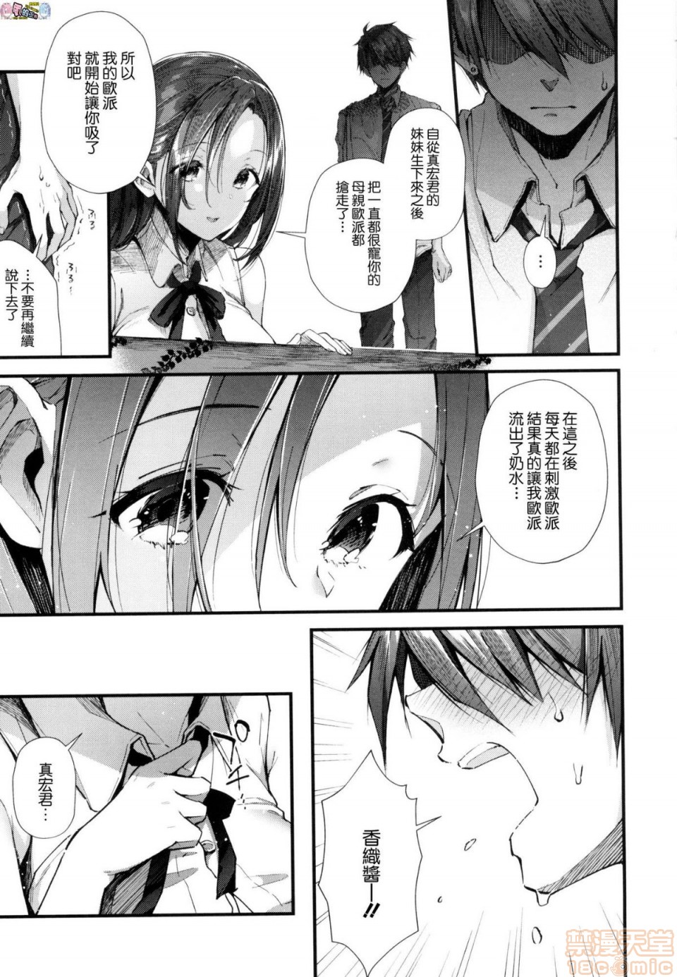 《2019日本漫画前10名合集》漫画 第6話第七名[水平線]キスハグ