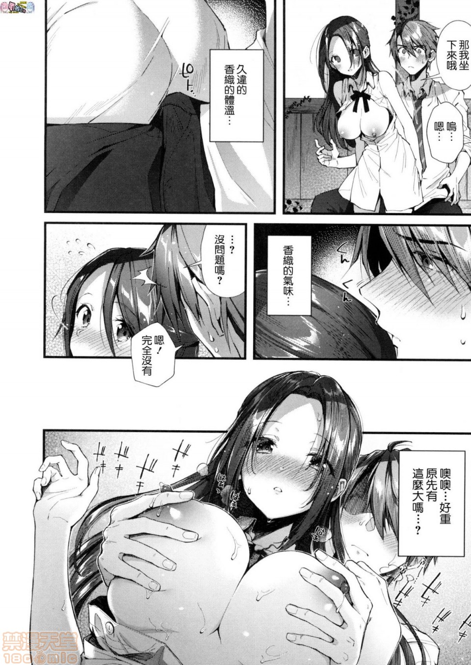 《2019日本漫画前10名合集》漫画 第6話第七名[水平線]キスハグ