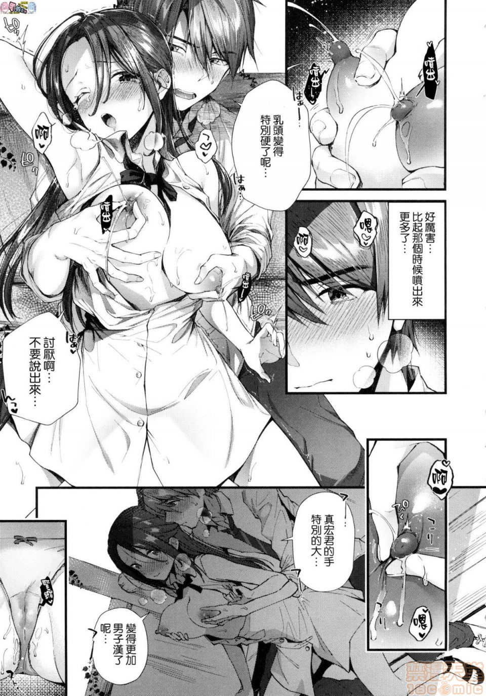 《2019日本漫画前10名合集》漫画 第6話第七名[水平線]キスハグ