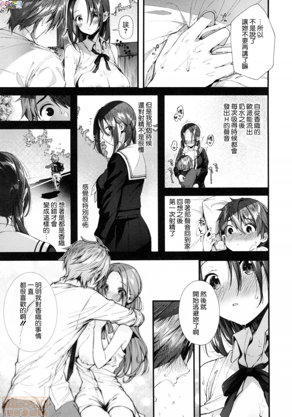 《2019日本漫画前10名合集》漫画 第6話第七名[水平線]キスハグ