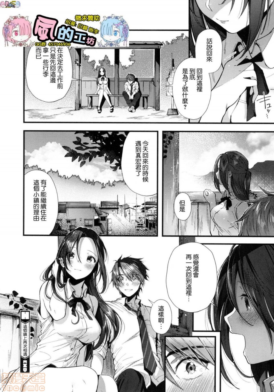 《2019日本漫画前10名合集》漫画 第6話第七名[水平線]キスハグ