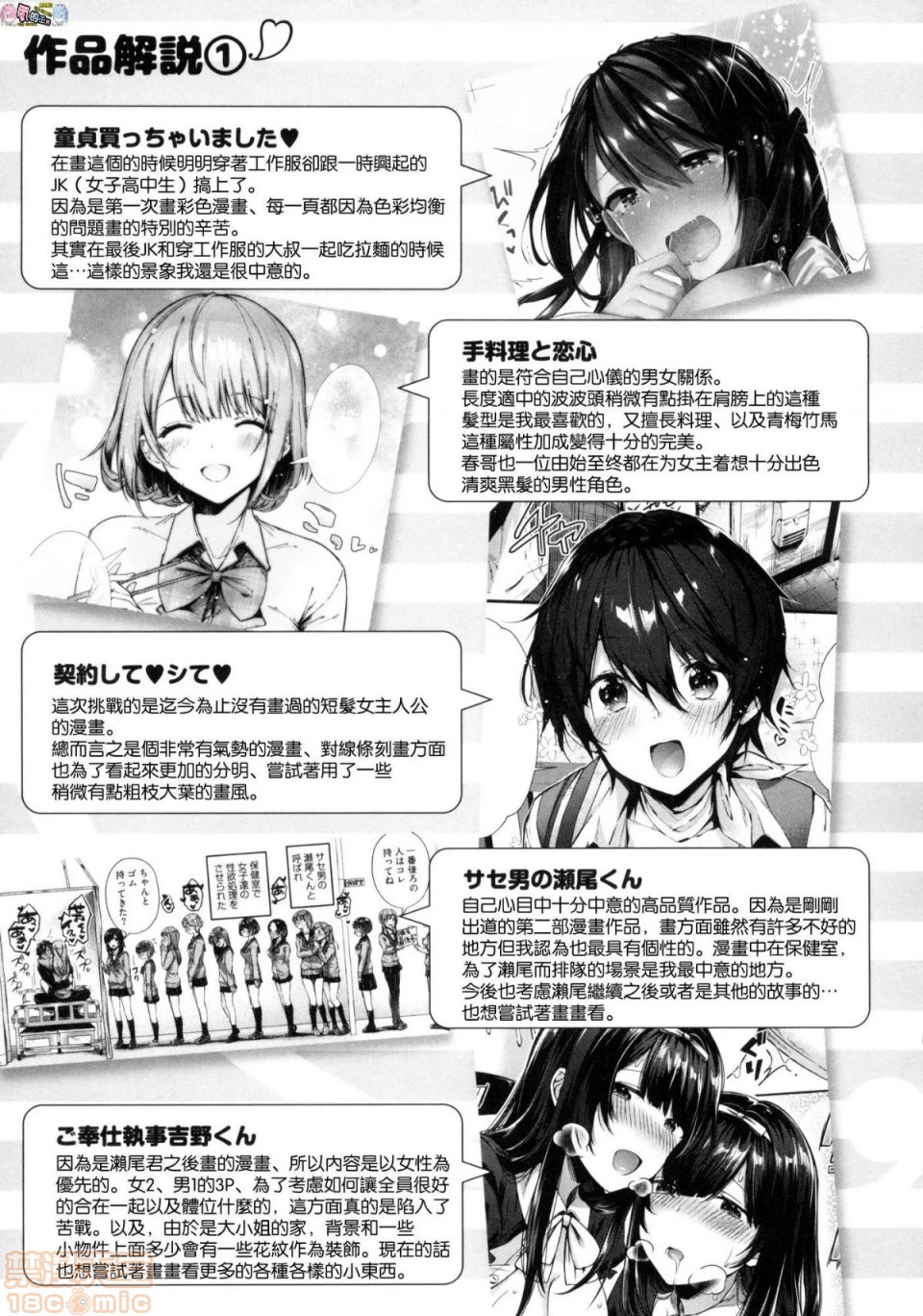 《2019日本漫画前10名合集》漫画 第6話第七名[水平線]キスハグ