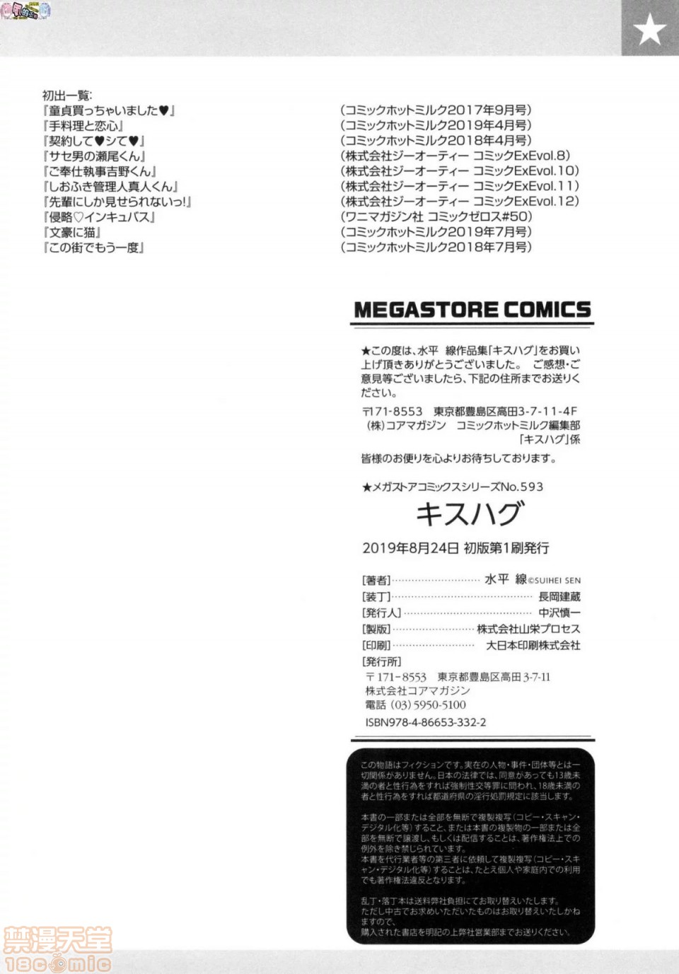 《2019日本漫画前10名合集》漫画 第6話第七名[水平線]キスハグ