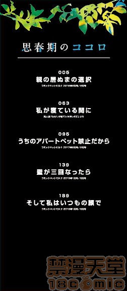 《2019日本漫画前10名合集》漫画 第7話第六名[岡田コウ]思春期のココロ
