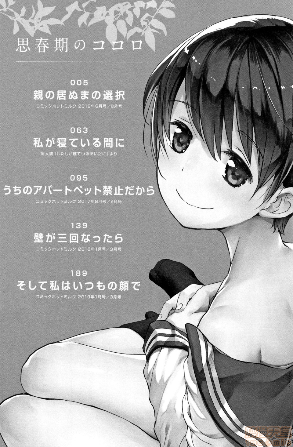 《2019日本漫画前10名合集》漫画 第7話第六名[岡田コウ]思春期のココロ