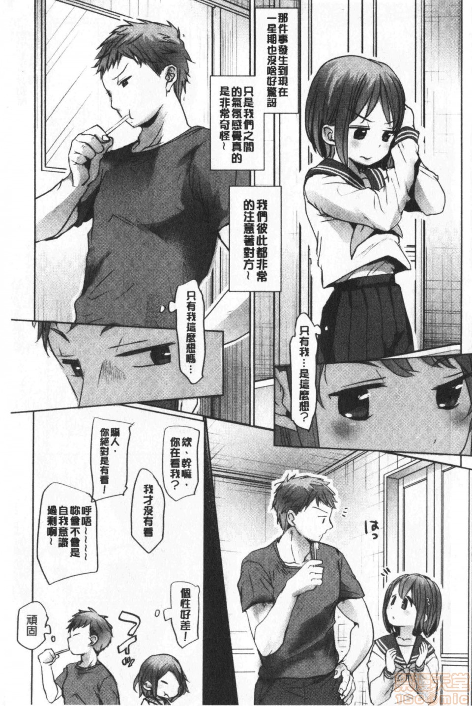 《2019日本漫画前10名合集》漫画 第7話第六名[岡田コウ]思春期のココロ