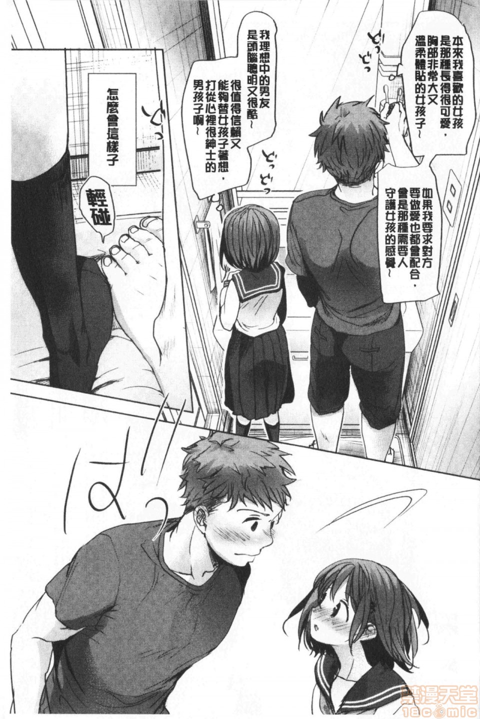 《2019日本漫画前10名合集》漫画 第7話第六名[岡田コウ]思春期のココロ