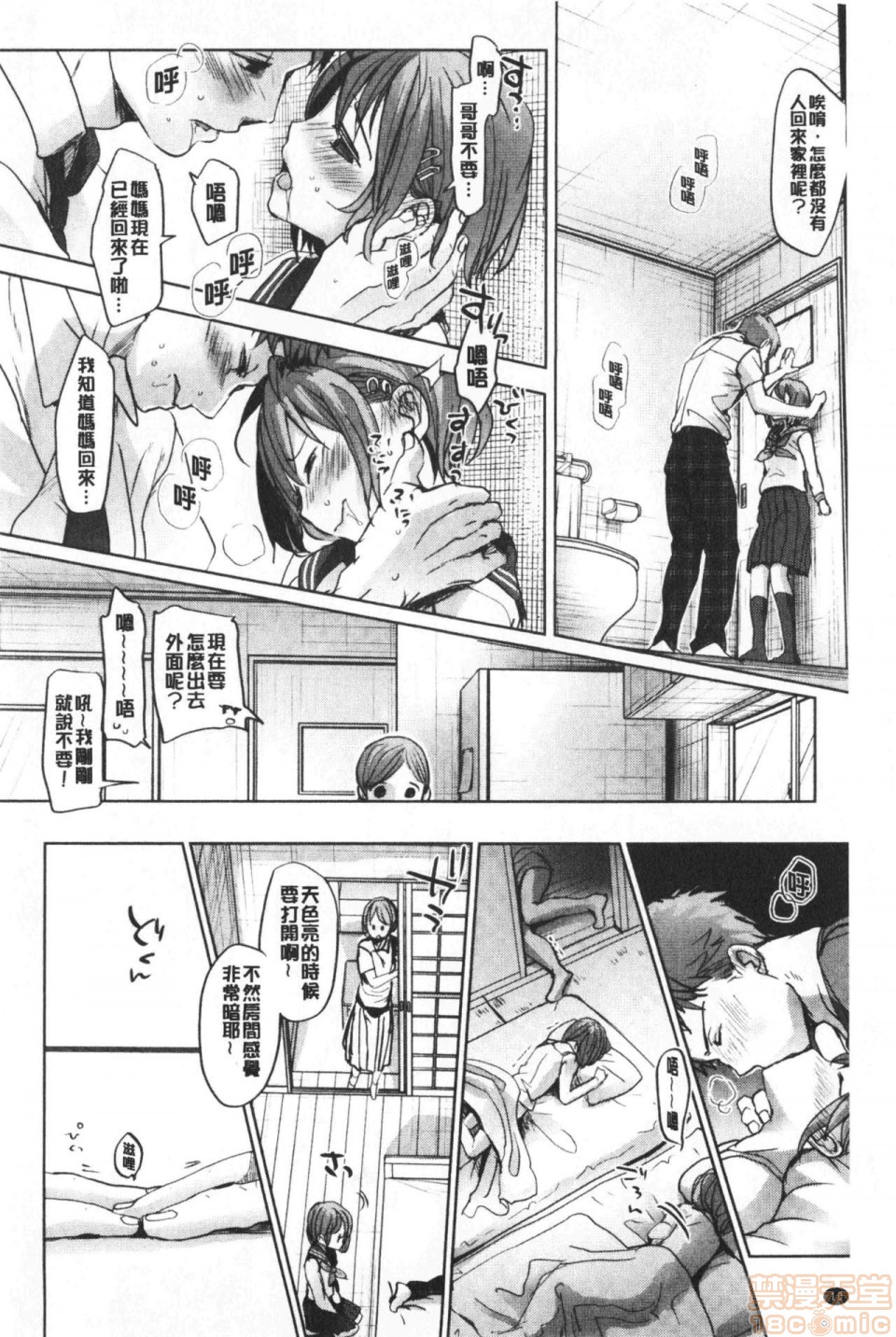 《2019日本漫画前10名合集》漫画 第7話第六名[岡田コウ]思春期のココロ