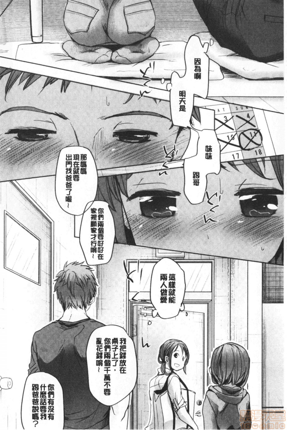 《2019日本漫画前10名合集》漫画 第7話第六名[岡田コウ]思春期のココロ