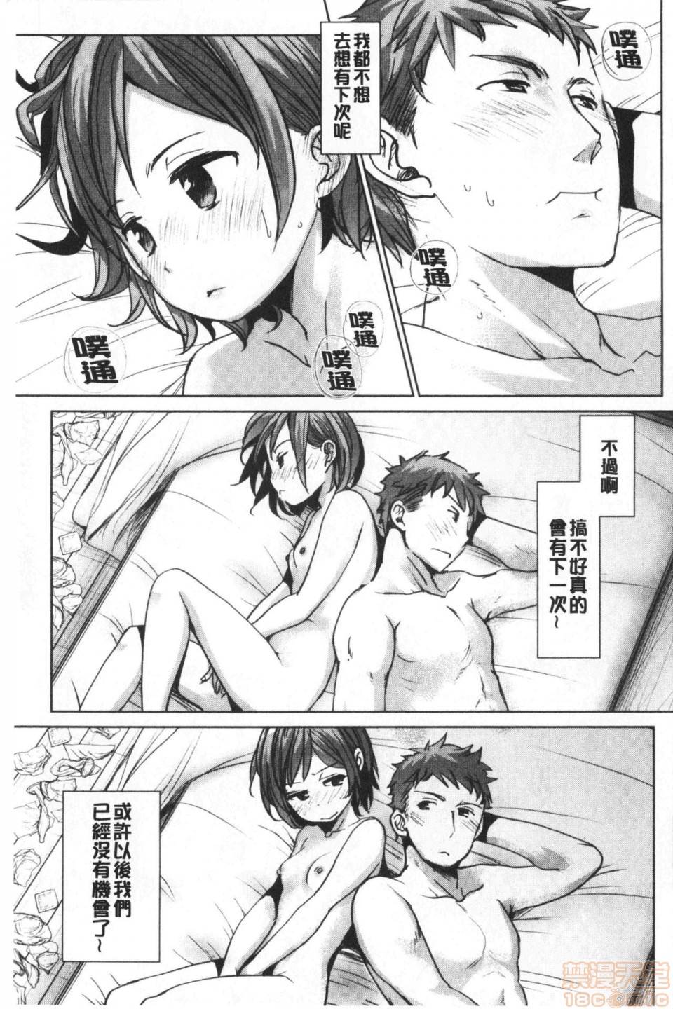 《2019日本漫画前10名合集》漫画 第7話第六名[岡田コウ]思春期のココロ