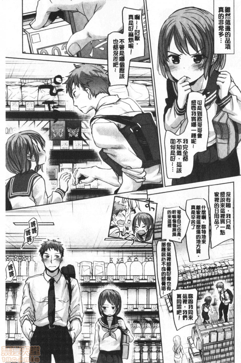 《2019日本漫画前10名合集》漫画 第7話第六名[岡田コウ]思春期のココロ