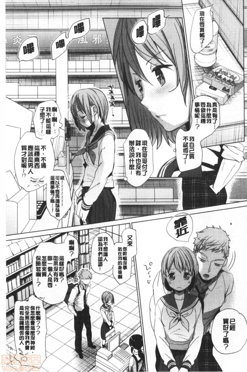 《2019日本漫画前10名合集》漫画 第7話第六名[岡田コウ]思春期のココロ