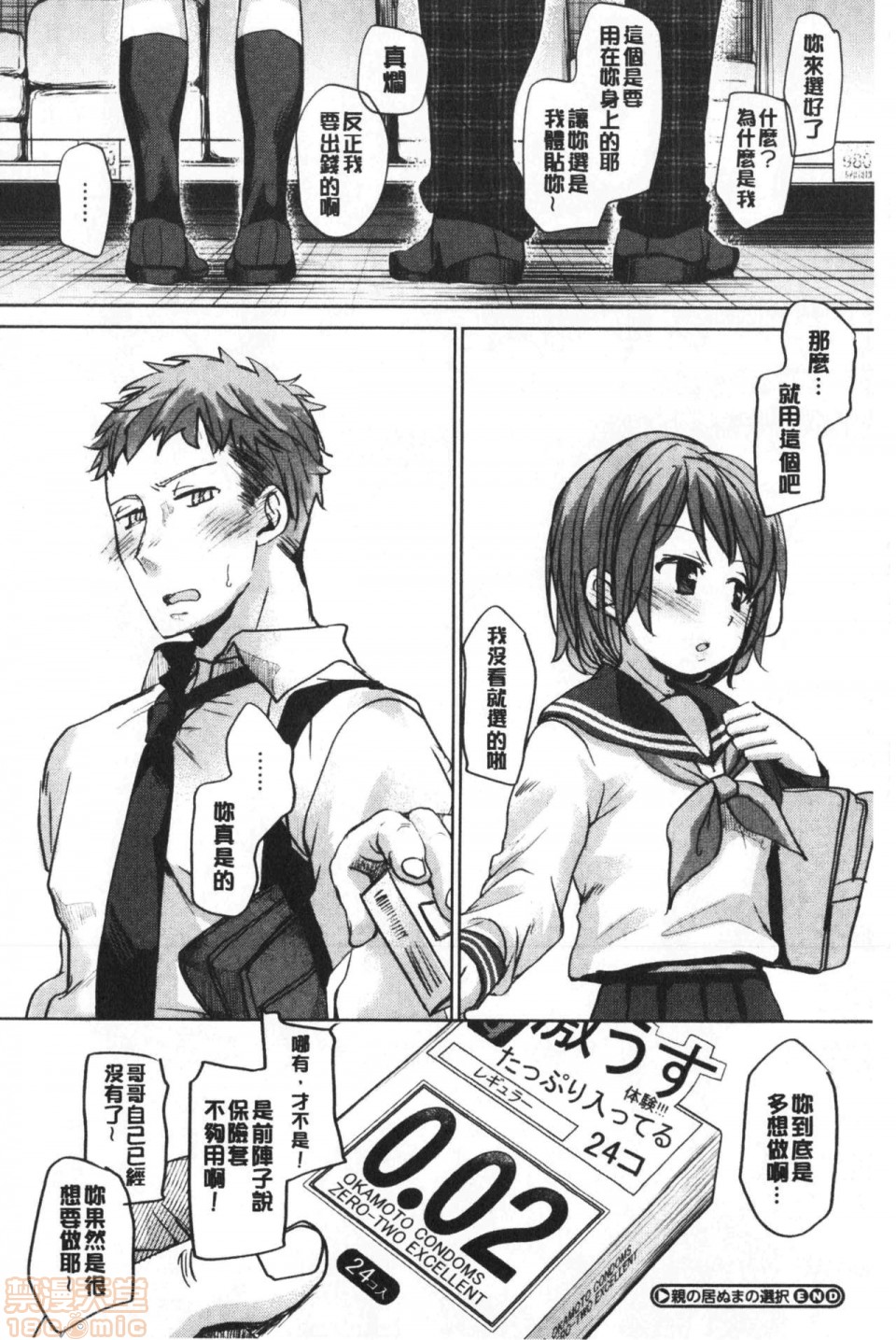 《2019日本漫画前10名合集》漫画 第7話第六名[岡田コウ]思春期のココロ